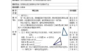 数学八年级下册第十五章   四边形15.5 三角形中位线定理教案