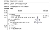 北京课改版八年级下册15.5 三角形中位线定理教学设计