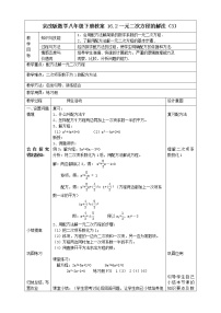 初中数学北京课改版八年级下册16.2 一元二次方程的解法教学设计