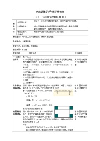 北京课改版八年级下册16.1 一元二次方程教案设计