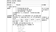 初中数学北京课改版八年级下册16.1 一元二次方程教案