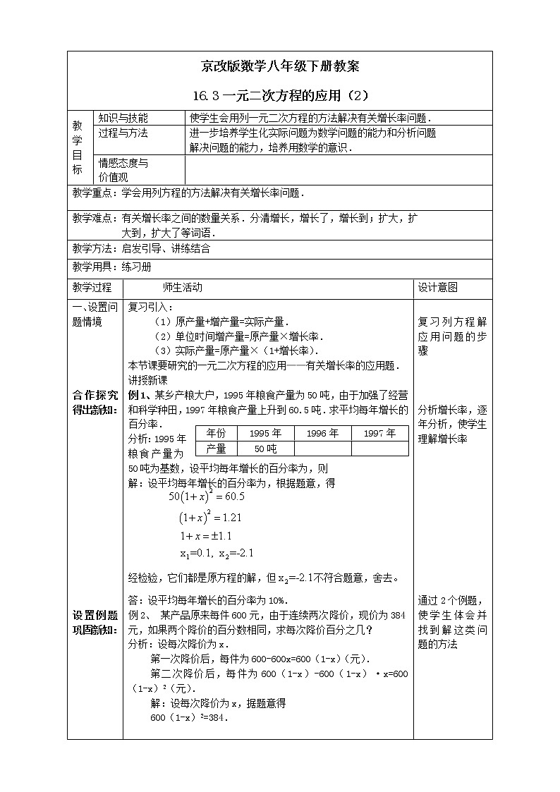 京改版数学八年级下册教案 16.3一元二次方程的应用(2)第1页