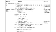 北京课改版八年级下册16.1 一元二次方程教案及反思