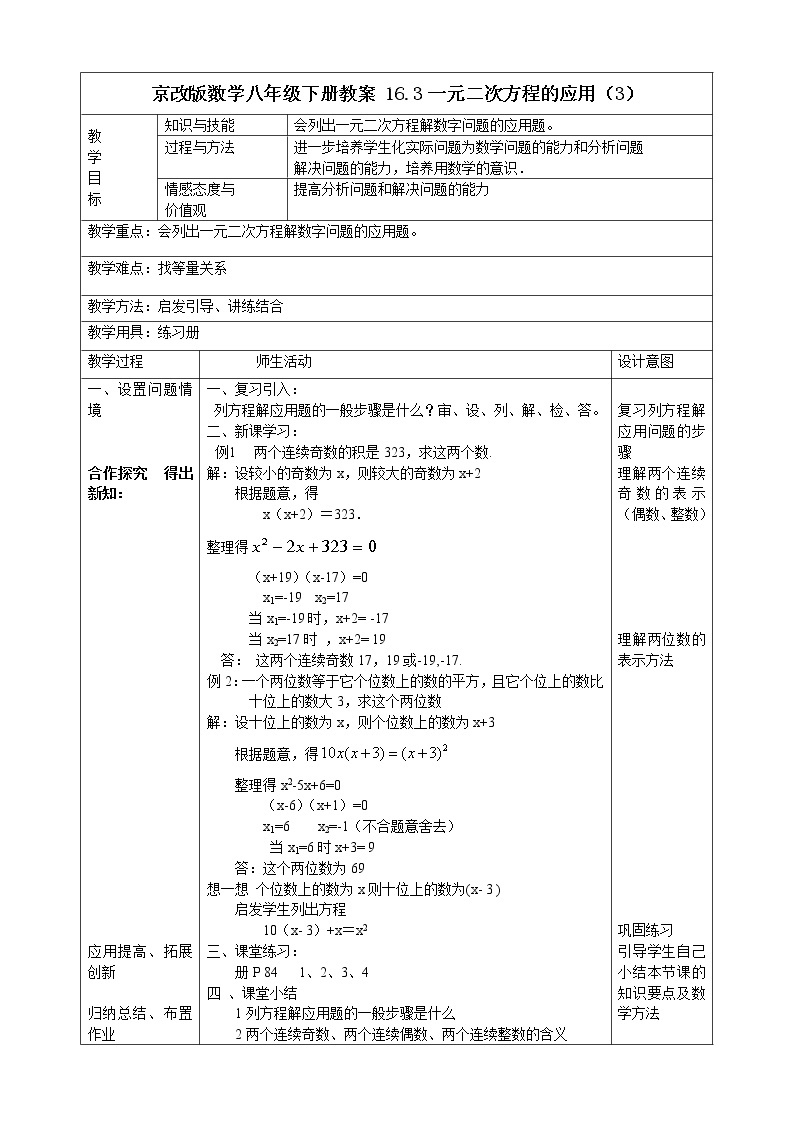 京改版数学八年级下册教案 16.3一元二次方程的应用（3）01