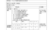 初中数学北京课改版八年级下册16.1 一元二次方程教案