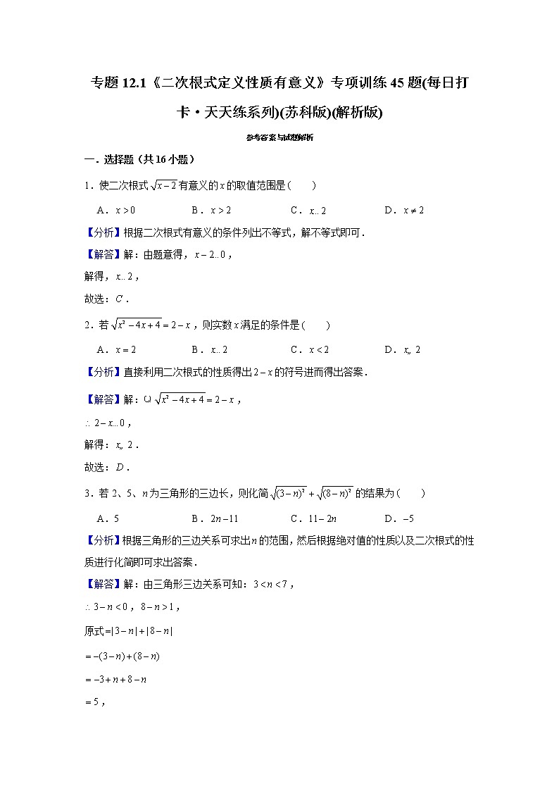 专题12.1《二次根式定义性质有意义》专项训练45题(每日打卡·天天练系列)(苏科版)01