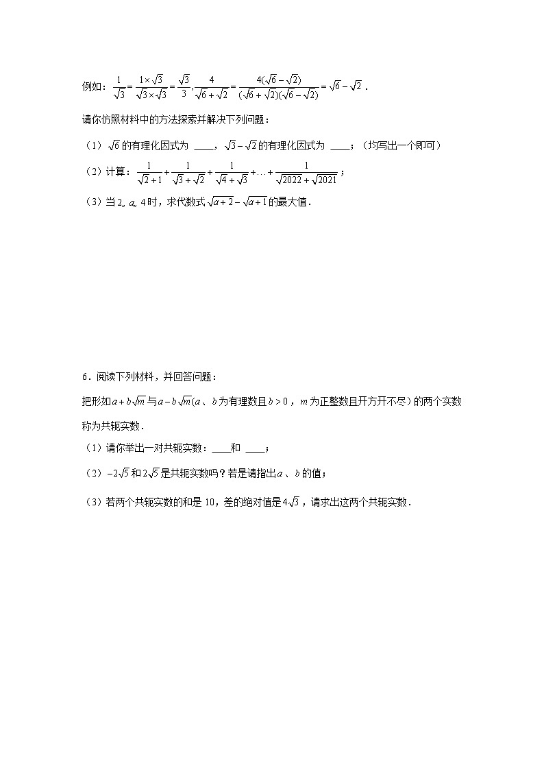 专题12.3《二次根式混合运算(难)》专项训练40题(每日打卡·天天练系列)(苏科版)03