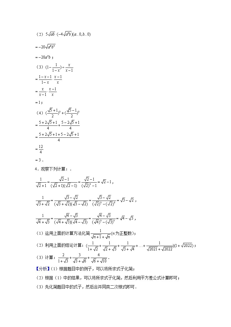 专题12.3《二次根式混合运算(难)》专项训练40题(每日打卡·天天练系列)(苏科版)03