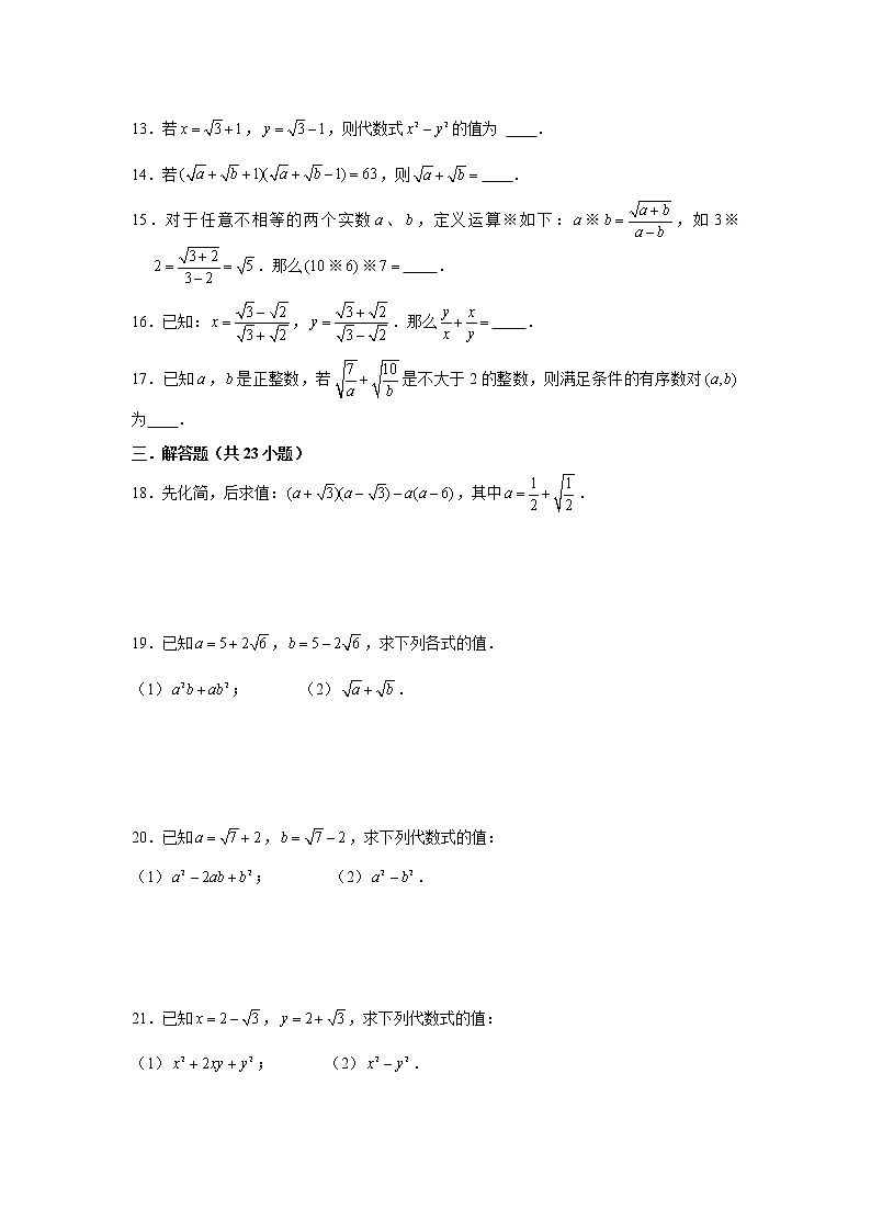 专题12.4《二次根式化简求值)》专项训练45题(每日打卡·天天练系列)(苏科版)(原卷版)第2页