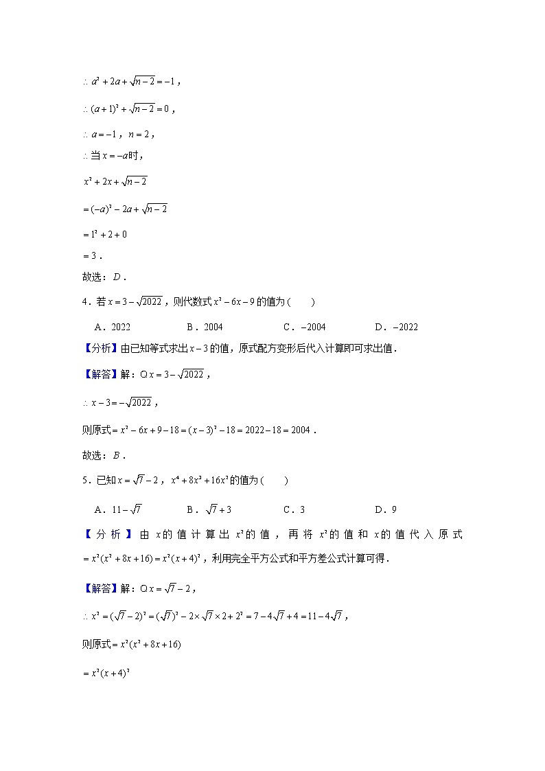 专题12.4《二次根式化简求值)》专项训练45题(每日打卡·天天练系列)(苏科版)(解析版)第2页