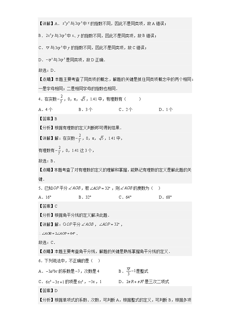 福建省龙岩市新罗区2022-2023学年七年级上学期期末质量监测数学试卷(含详细答案)第2页