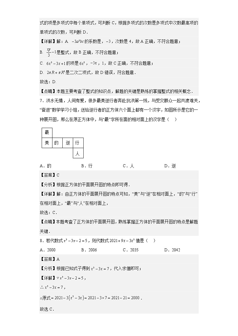 福建省龙岩市新罗区2022-2023学年七年级上学期期末质量监测数学试卷(含详细答案)第3页