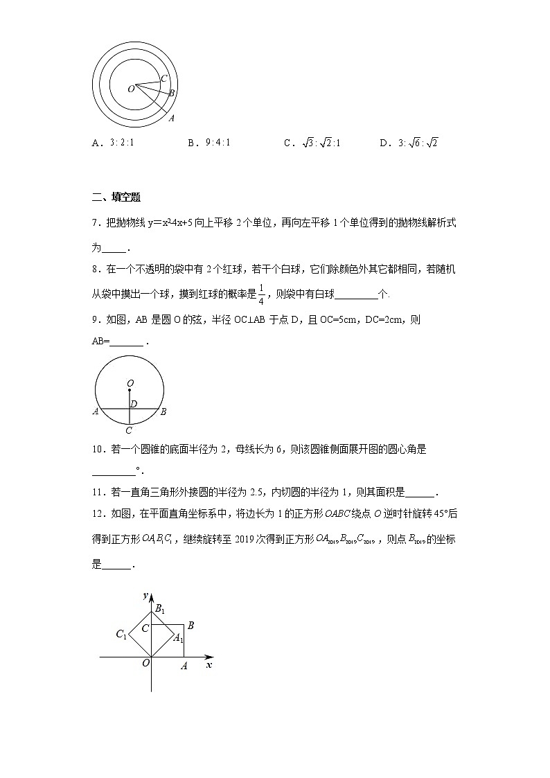 甘肃省金昌市永昌县2022-2023学年九年级上学期期末数学试题(含详细答案)第2页