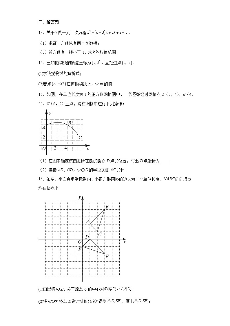 甘肃省金昌市永昌县2022-2023学年九年级上学期期末数学试题(含详细答案)第3页
