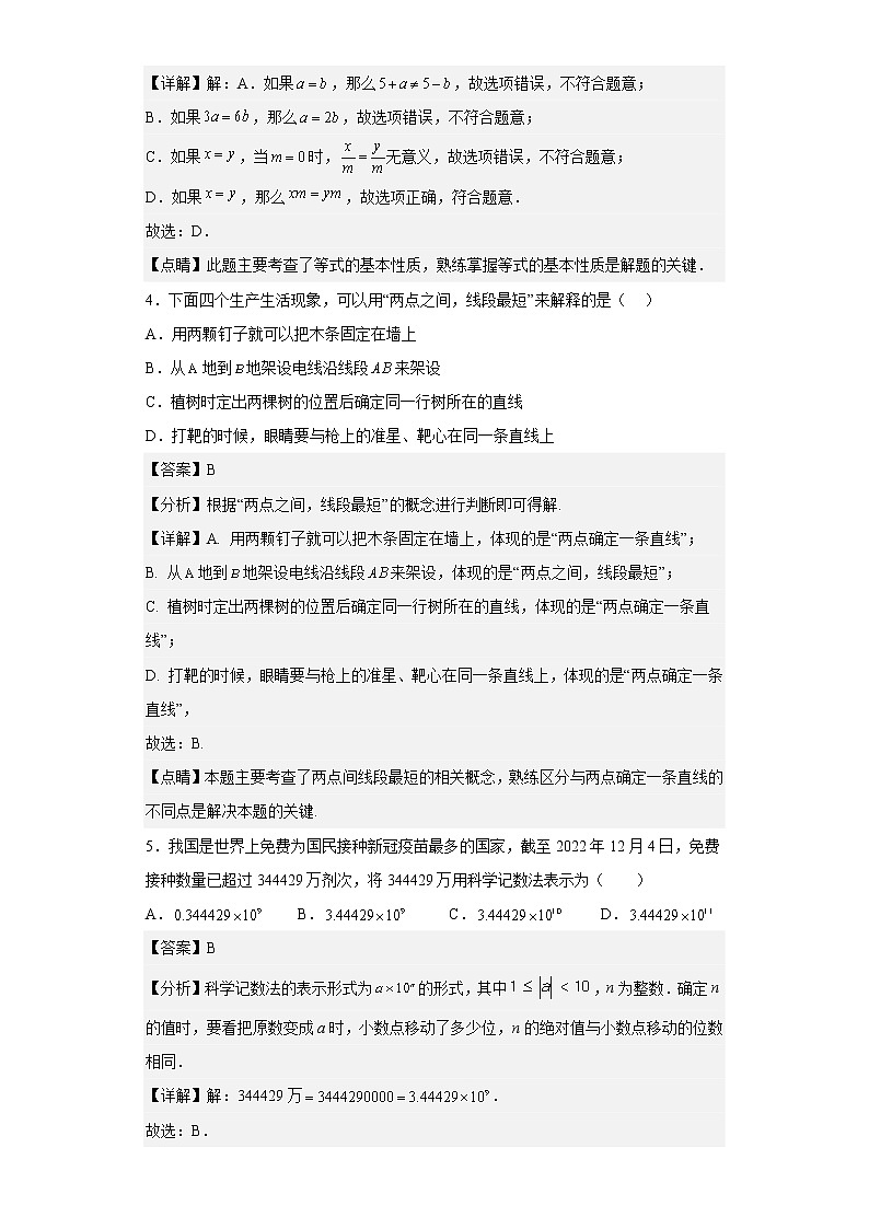 广西壮族自治区北海市2022-2023学年七年级上学期期末数学试题(含详细答案)02
