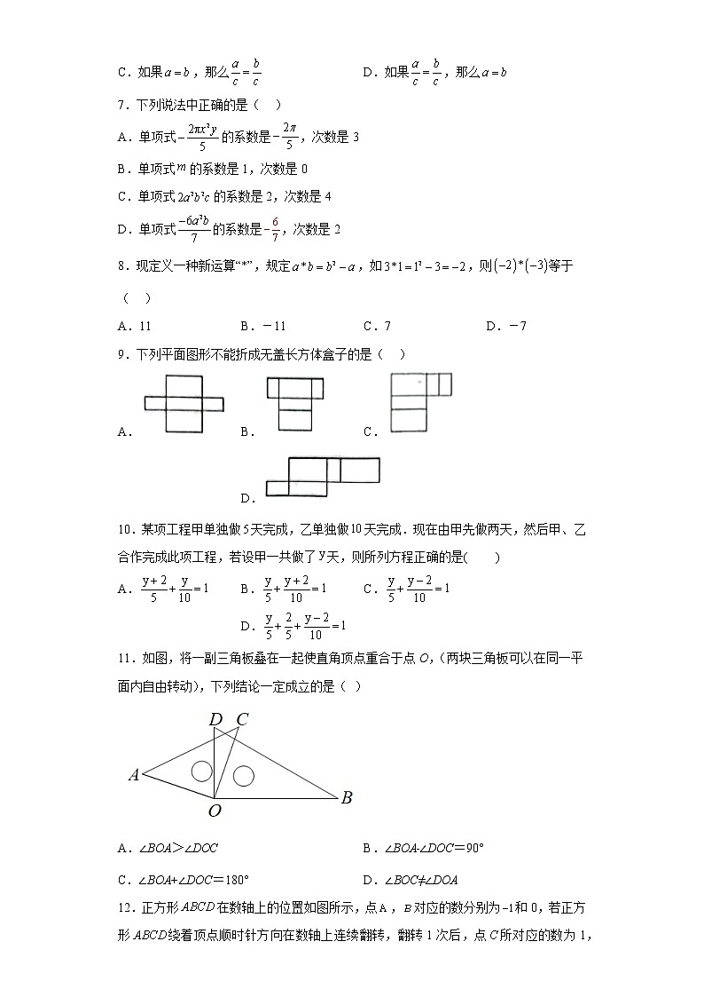 广西壮族自治区南宁市青秀区天桃实验学校2022-2023学年七年级上学期期末数学试题(含详细答案)02