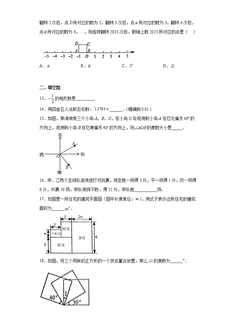 广西壮族自治区南宁市青秀区天桃实验学校2022-2023学年七年级上学期期末数学试题(含详细答案)03