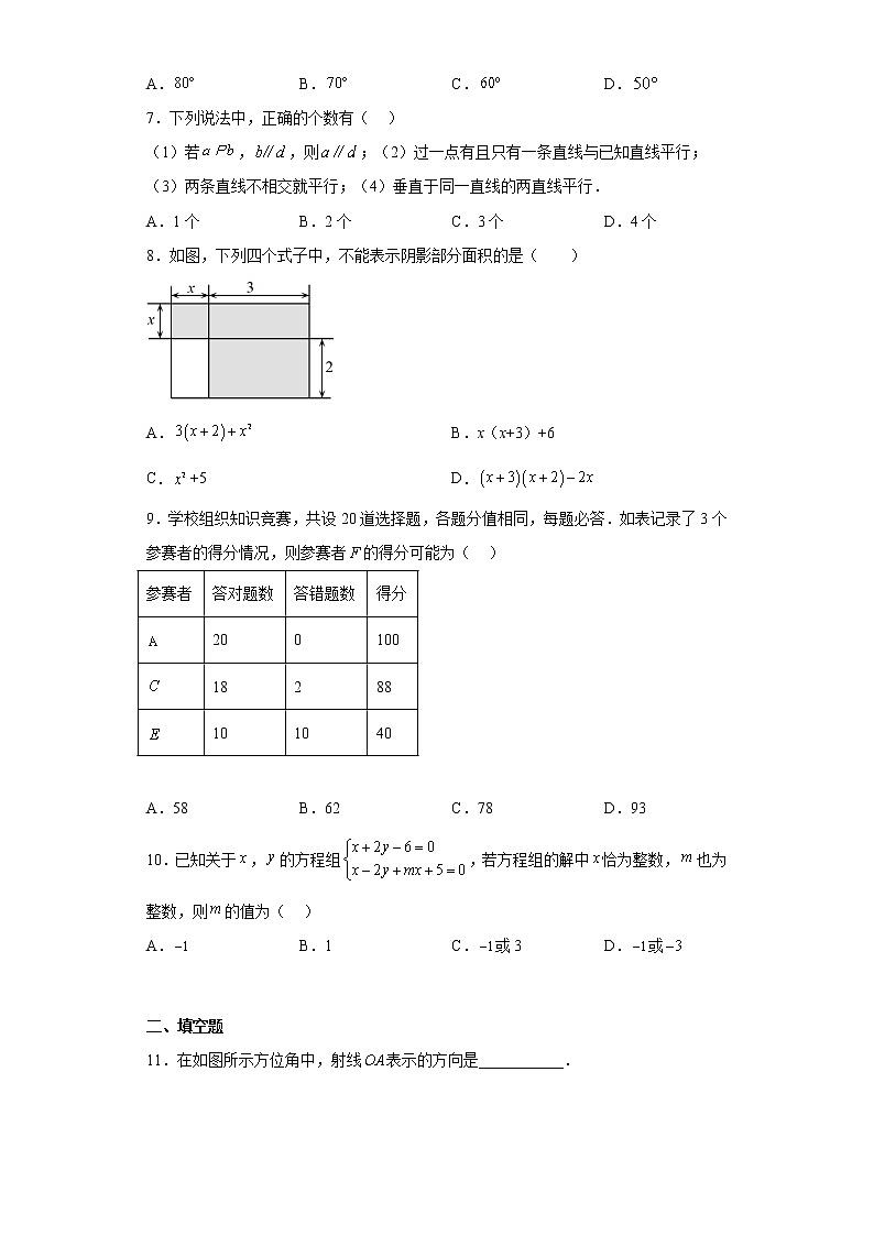 湖北省荊門市東寶區(qū)2022-2023學(xué)年七年級(jí)上學(xué)期數(shù)學(xué)期末學(xué)業(yè)水平測(cè)試題（含詳細(xì)答案）第2頁(yè)