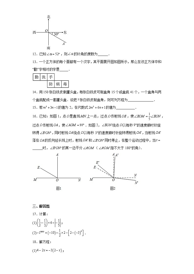 湖北省荊門市東寶區(qū)2022-2023學(xué)年七年級(jí)上學(xué)期數(shù)學(xué)期末學(xué)業(yè)水平測(cè)試題（含詳細(xì)答案）第3頁(yè)