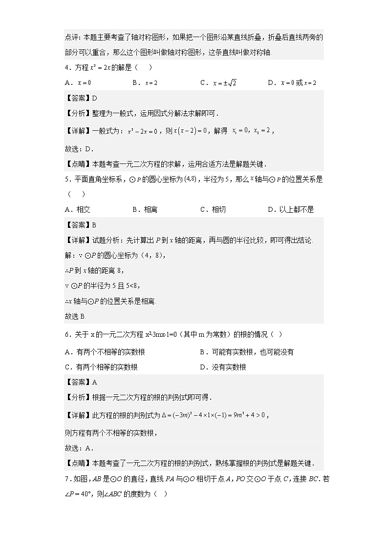 江苏省淮安市洪泽湖初级中学2018届九年级上学期期中考试数学试题(含详细答案)02