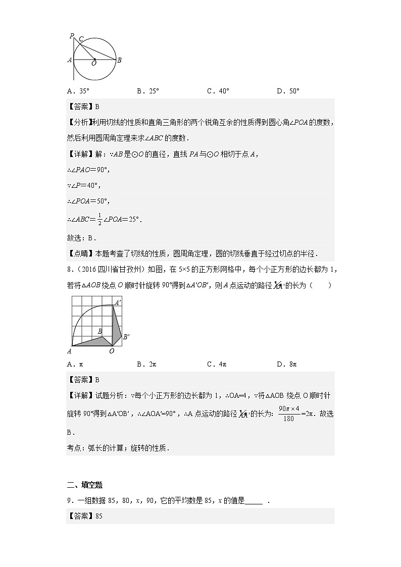 江苏省淮安市洪泽湖初级中学2018届九年级上学期期中考试数学试题(含详细答案)03