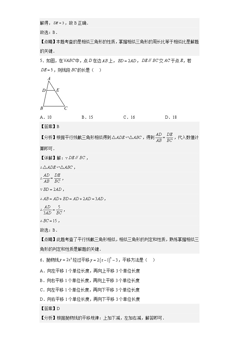 江苏省淮安市淮阴区2022-2023学年九年级上学期期末数学试题(含详细答案)第3页