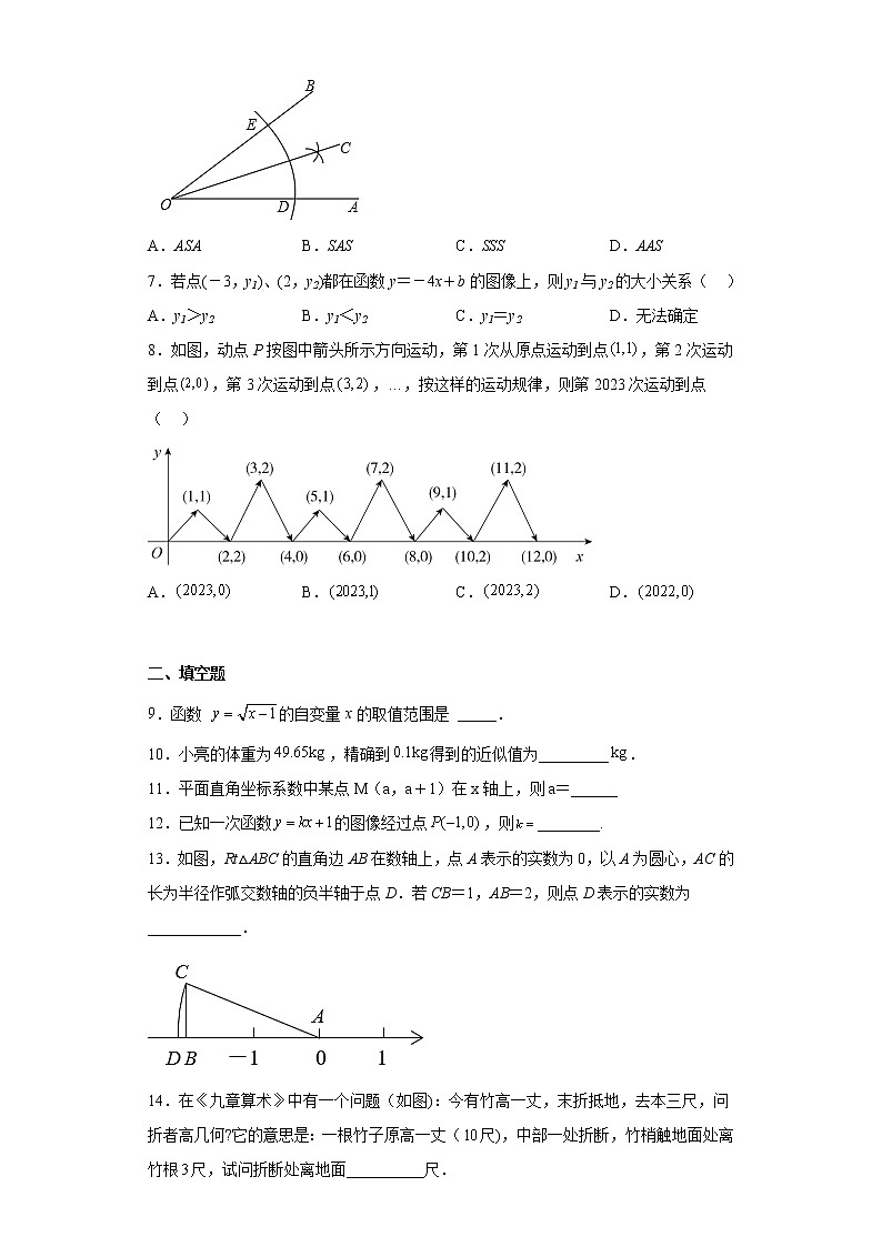 江苏省宿迁市沭阳县2022-2023学年八年级上学期期末数学试题(含详细答案)第2页