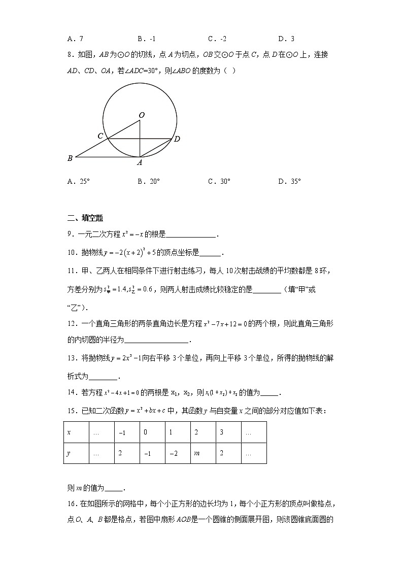 江苏省盐城市亭湖区2022-2023学年九年级上学期期末数学试题(含详细答案)02