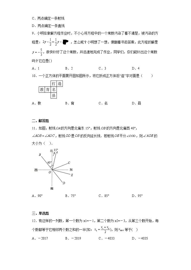 山东省德州市武城县2022-2023学年七年级上学期期末考试数学试题(含详细答案)02