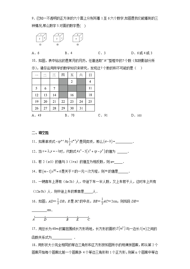 山东省菏泽市定陶区2022-2023学年七年级上学期期末考试数学试题(含详细答案)02