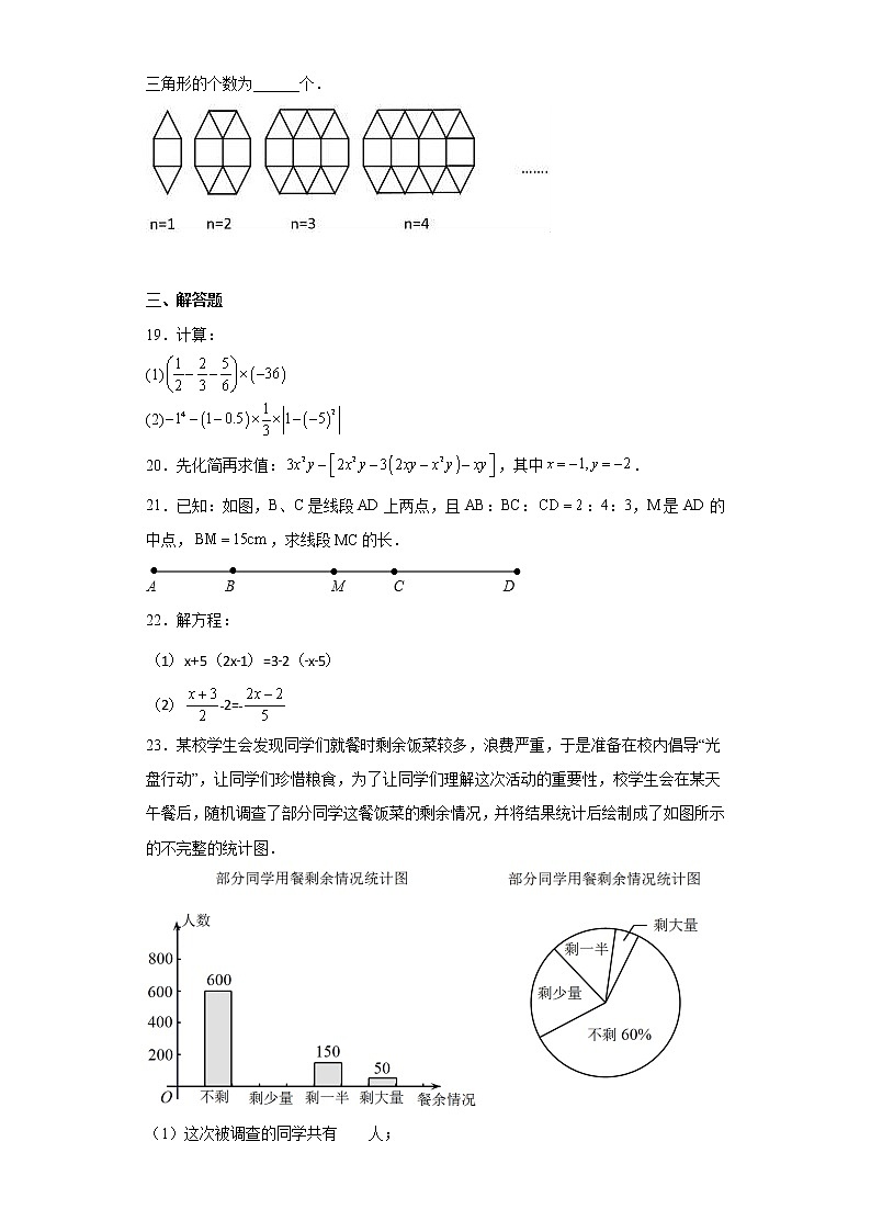 山东省菏泽市定陶区2022-2023学年七年级上学期期末考试数学试题(含详细答案)03