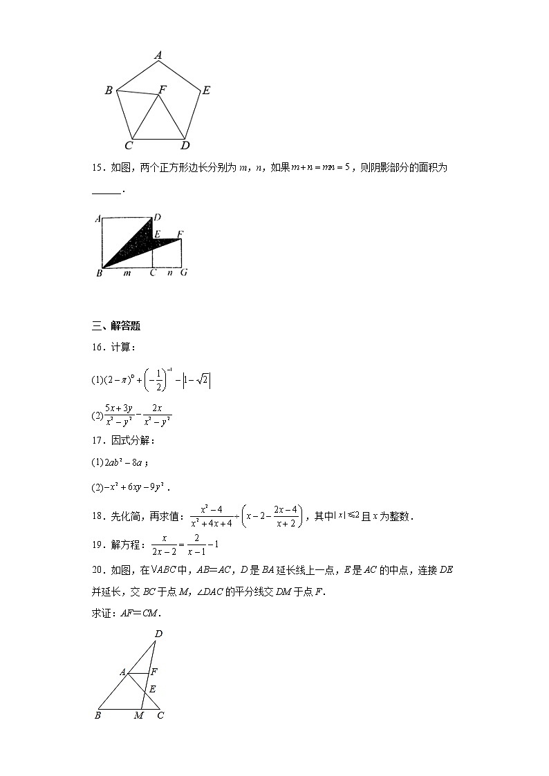 山東省濟寧市曲阜市2022-2023學(xué)年八年級上學(xué)期期末數(shù)學(xué)試題（含詳細(xì)答案）第3頁