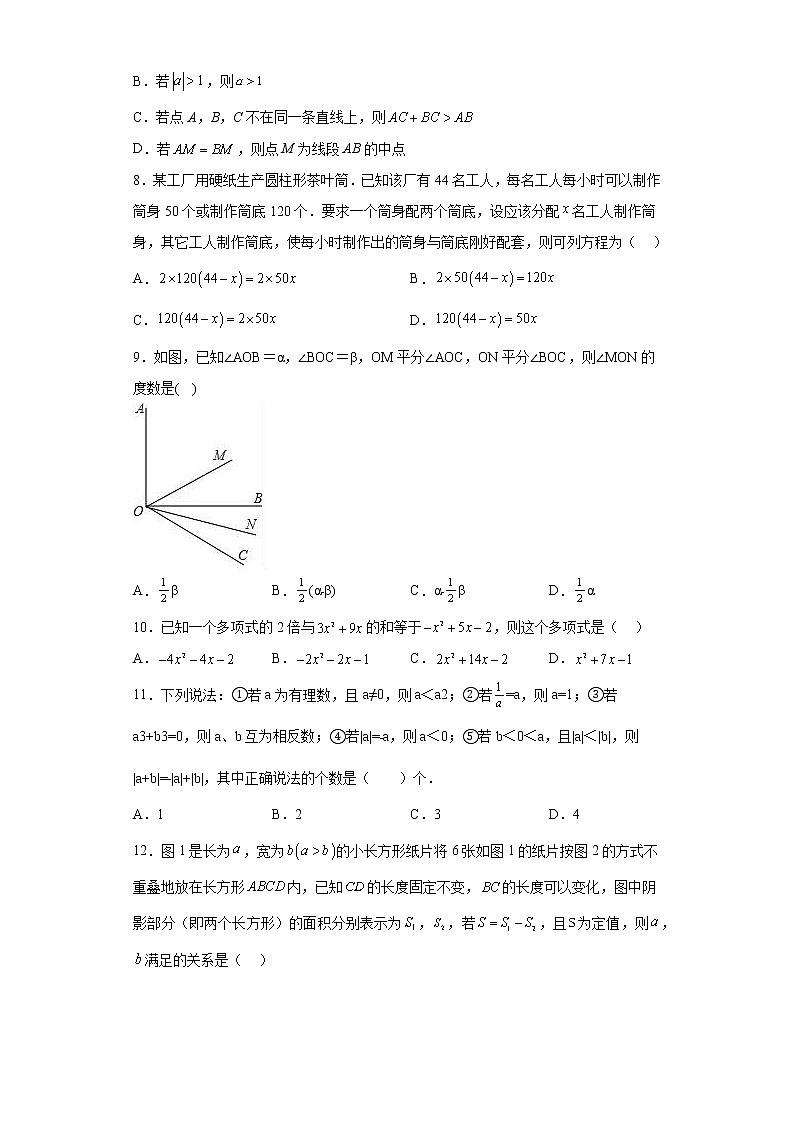 山东省日照市五莲县2022-2023学年七年级上学期期末数学试题(含详细答案)02