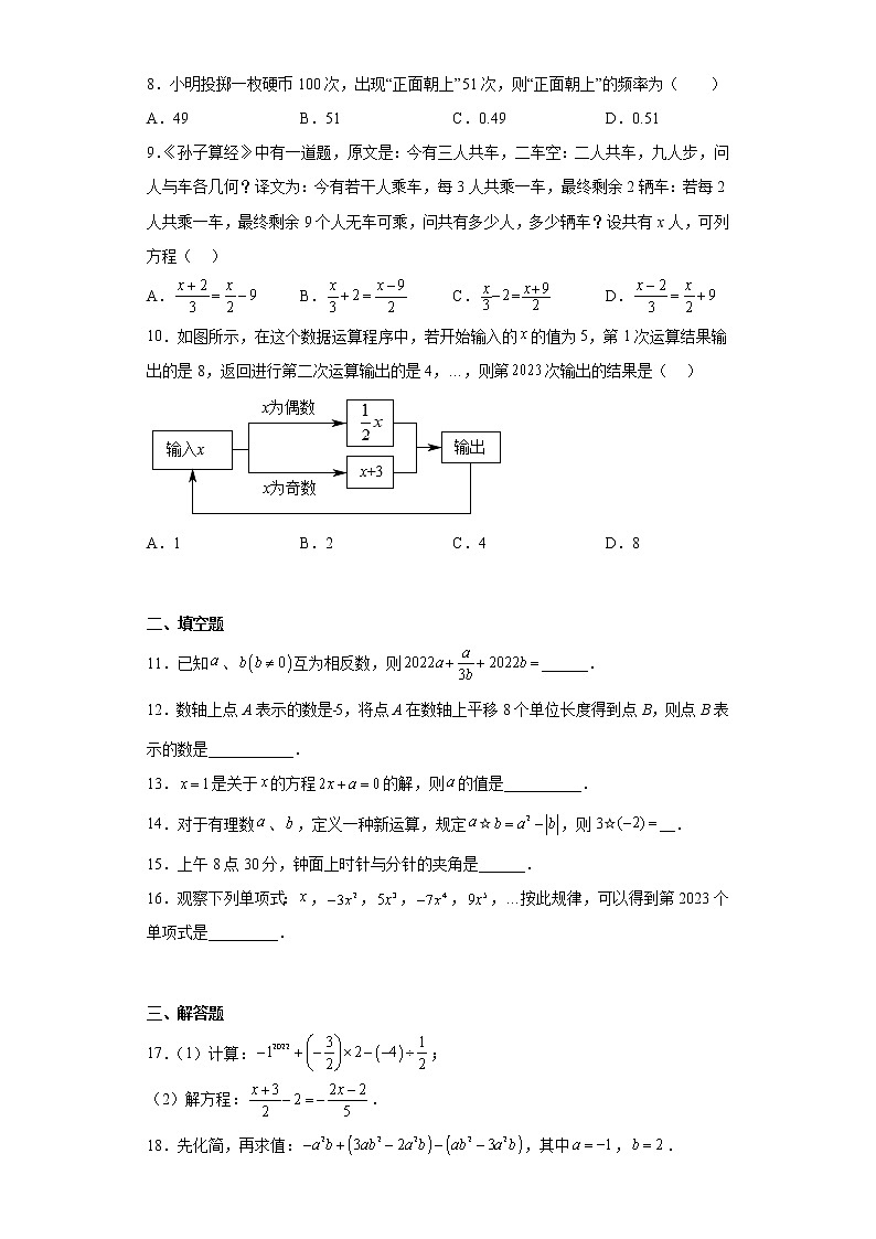 山东省枣庄市市中区2022-2023学年七年级上学期期末数学试题(含详细答案)02