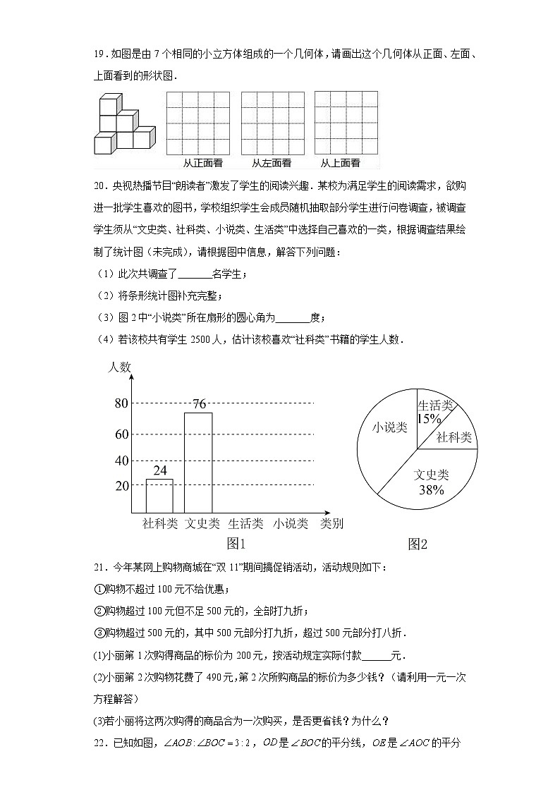 山东省枣庄市市中区2022-2023学年七年级上学期期末数学试题(含详细答案)03