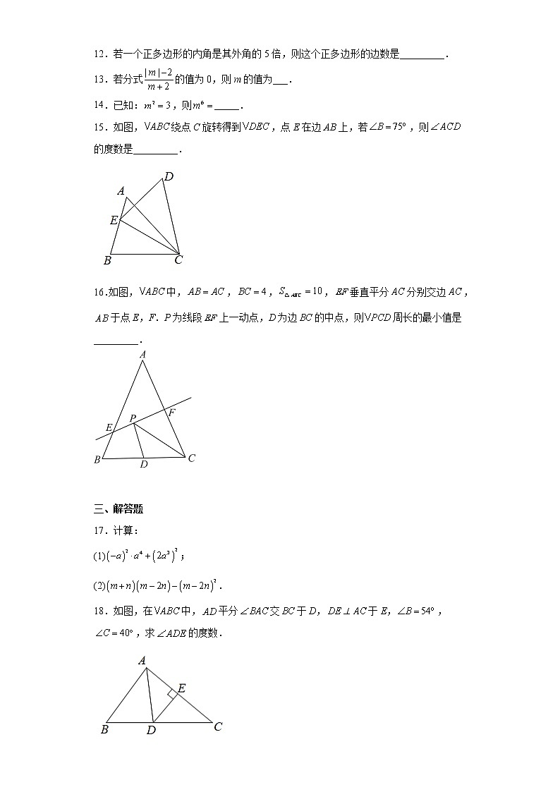 四川省南充市2022-2023学年八年级上学期期末数学试题(含详细答案)第3页