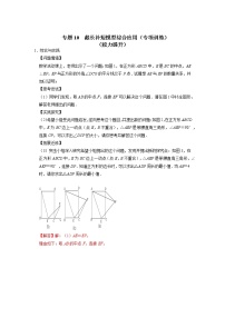 備戰(zhàn)2023年中考數(shù)學一輪復習 專項訓練 專題10  截長補短模型綜合應用（能力提升）(解析版)