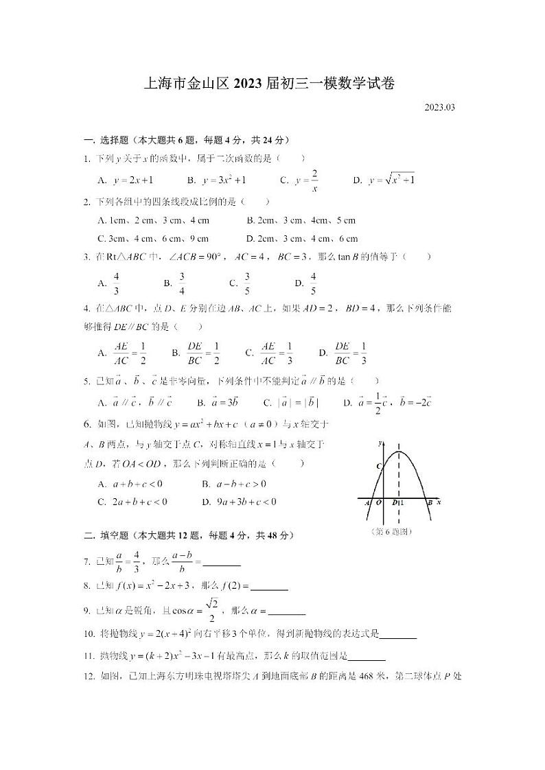 2023年上海市金山区中考一模数学试卷01