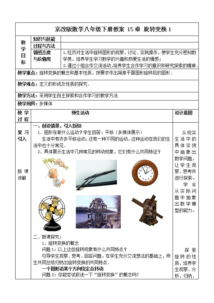 京改版数学八年级下册教案 15章 旋转变换101