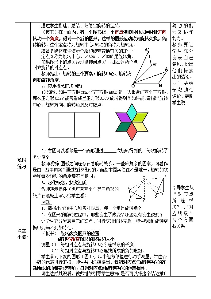 京改版数学八年级下册教案 15章 旋转变换102