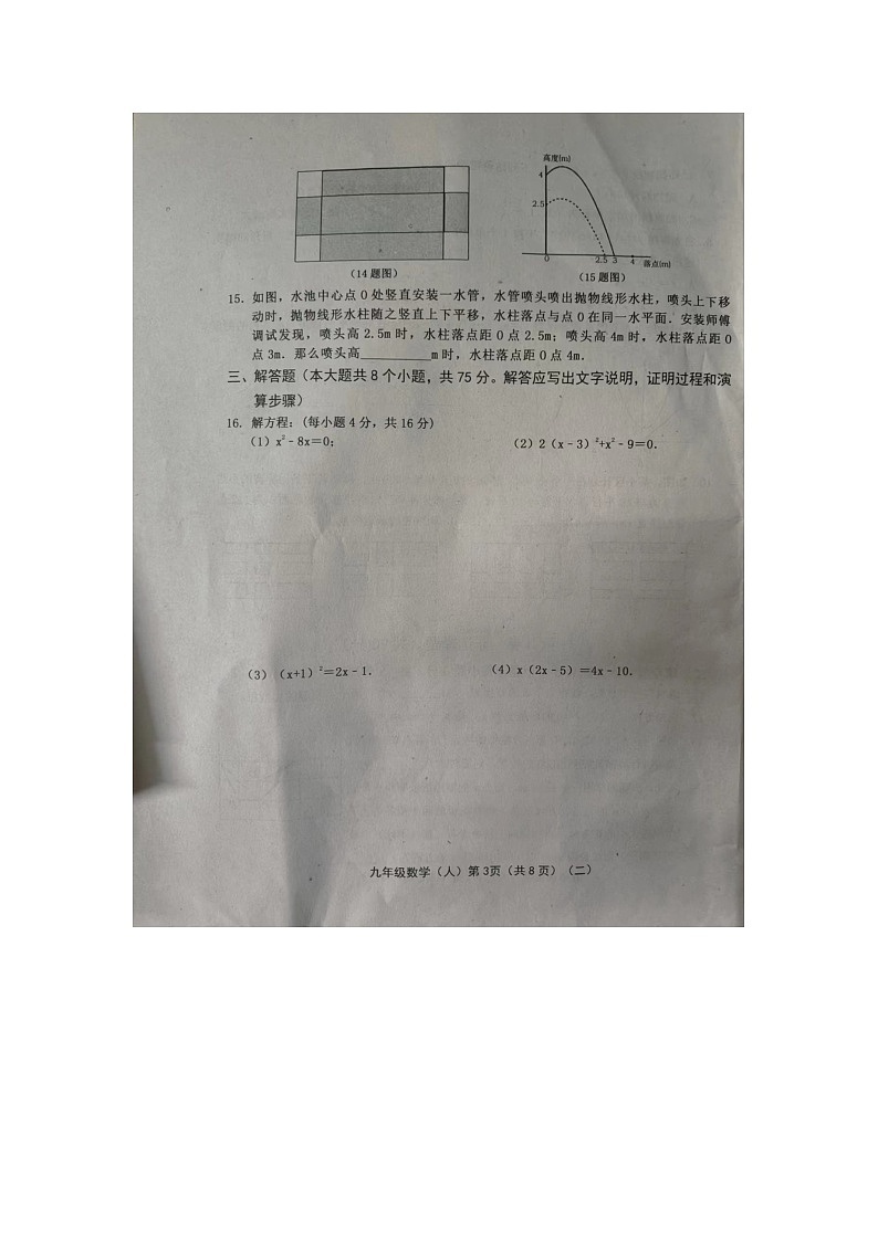 山西省忻州市宁武县2022-2023学年九年级上学期11月期中数学试题(含答案)第3页