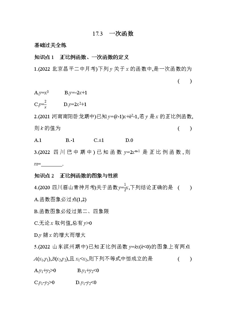 17.3 一次函数 华东师大版数学八年级下册同步练习(含解析)01