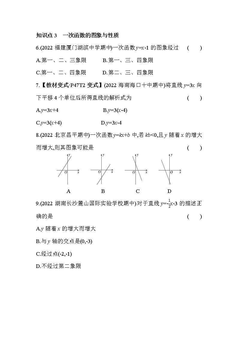17.3 一次函数 华东师大版数学八年级下册同步练习(含解析)02