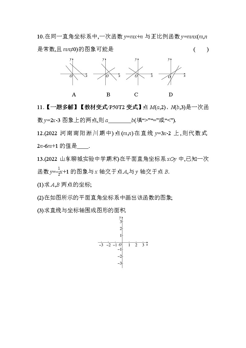 17.3 一次函数 华东师大版数学八年级下册同步练习(含解析)03