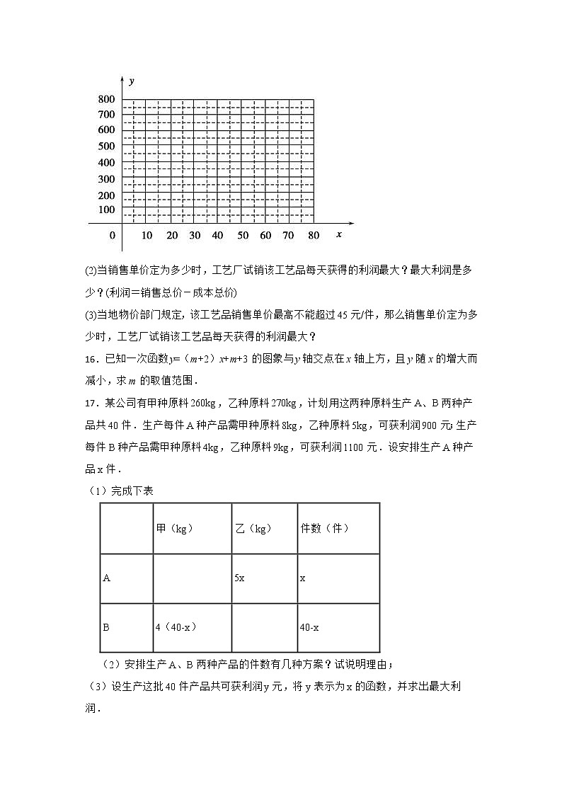 17.3.1 一次函数 华东师大版数学八年级下册同步练习(含答案)03
