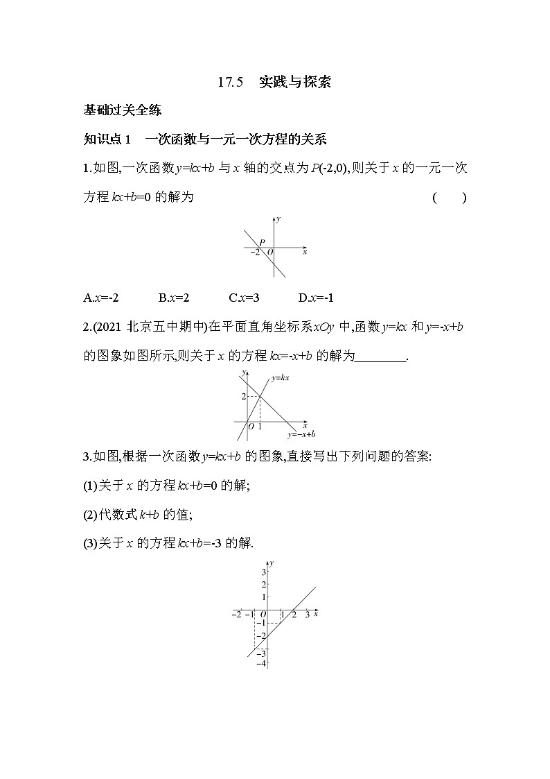 17.5 实践与探索 华东师大版数学八年级下册同步练习(含解析)01