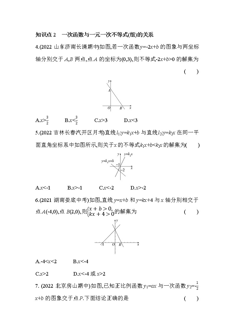 17.5 实践与探索 华东师大版数学八年级下册同步练习(含解析)02