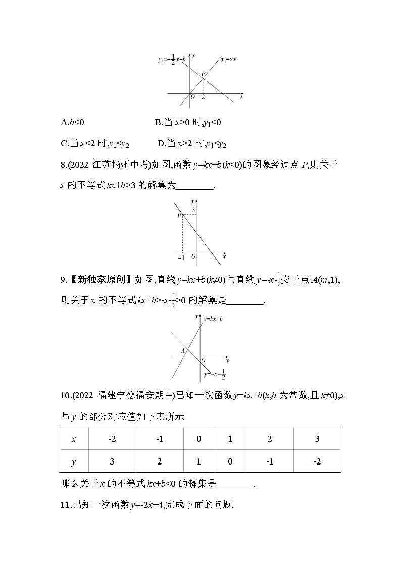 17.5 实践与探索 华东师大版数学八年级下册同步练习(含解析)03