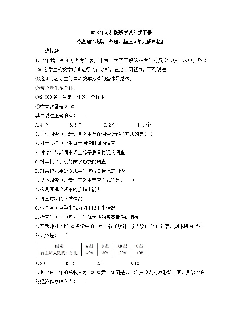 2023年苏科版数学八年级下册《数据的收集、整理、描述》单元质量检测(含答案)第1页