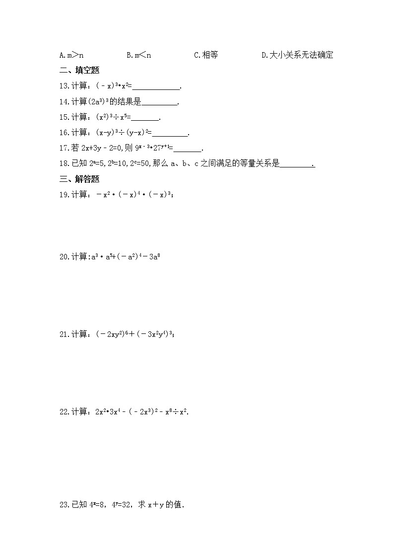 2023年蘇科版數(shù)學(xué)七年級下冊《冪的運(yùn)算》單元質(zhì)量檢測(含答案)第2頁